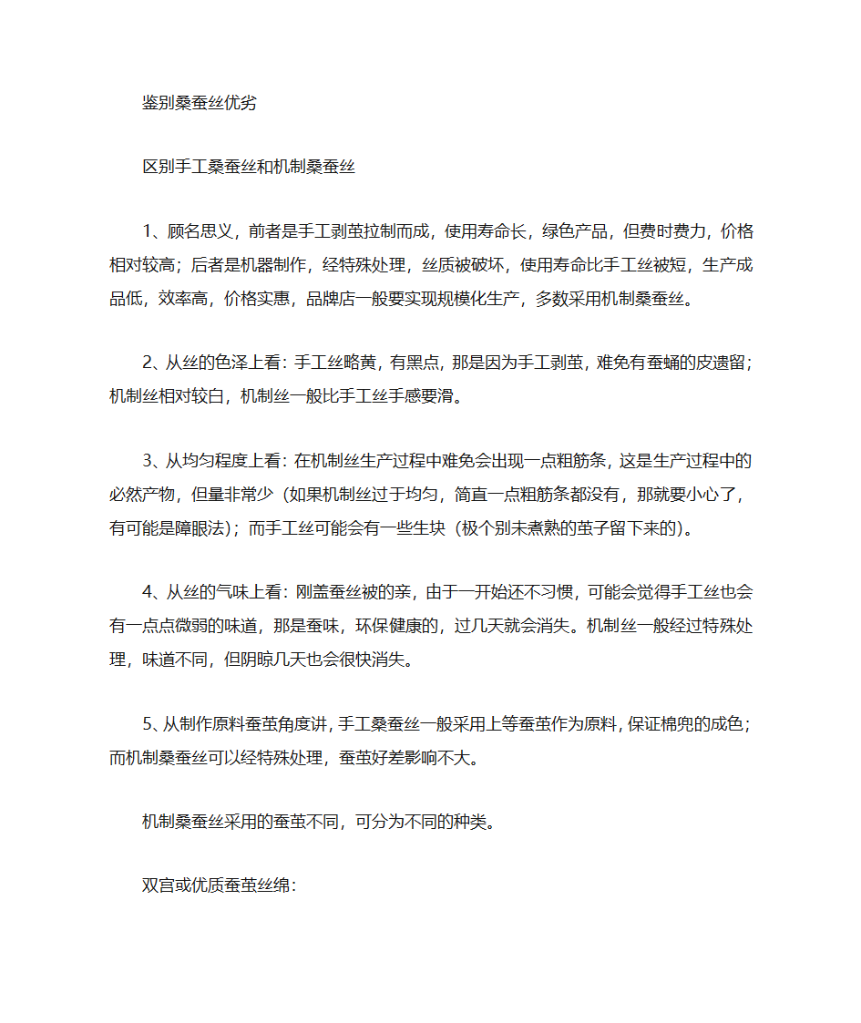 如何鉴别蚕丝被真假优劣？第3页