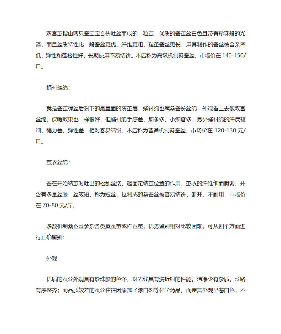 如何鉴别蚕丝被真假优劣？第4页