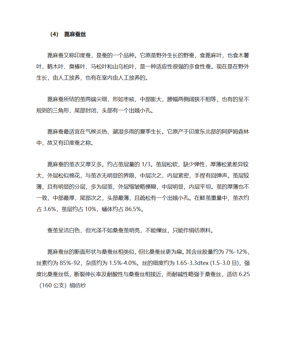 蚕丝的分类第4页