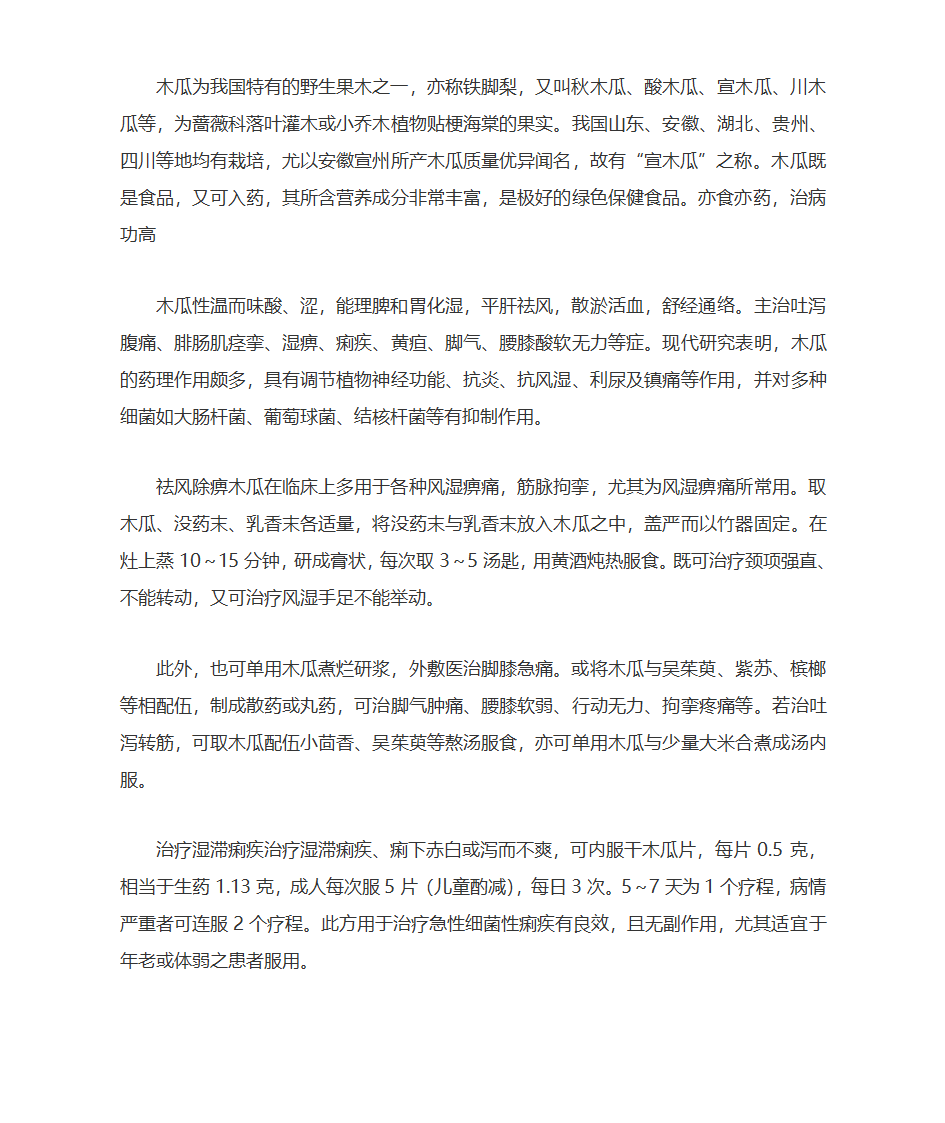 木瓜的功效第2页