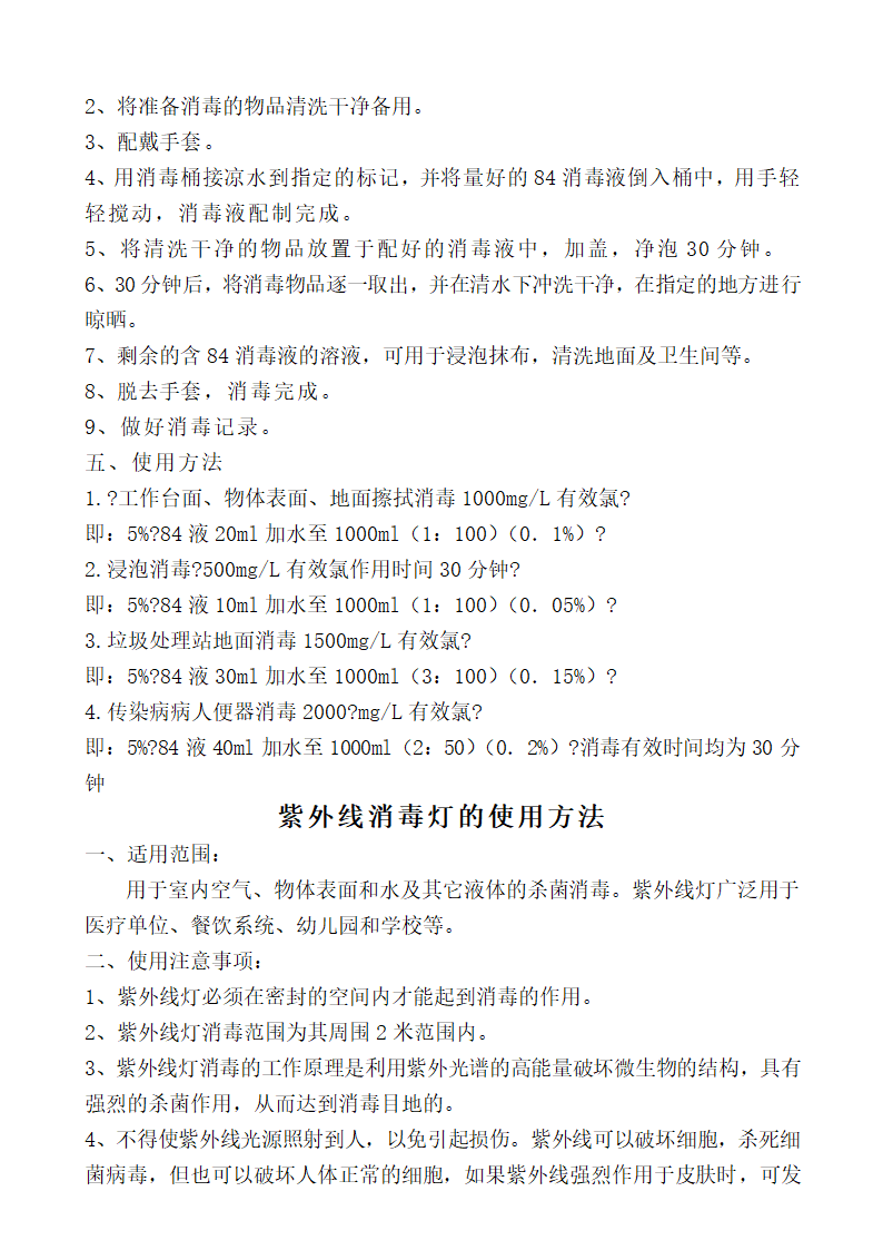 消毒方法及配比第2页