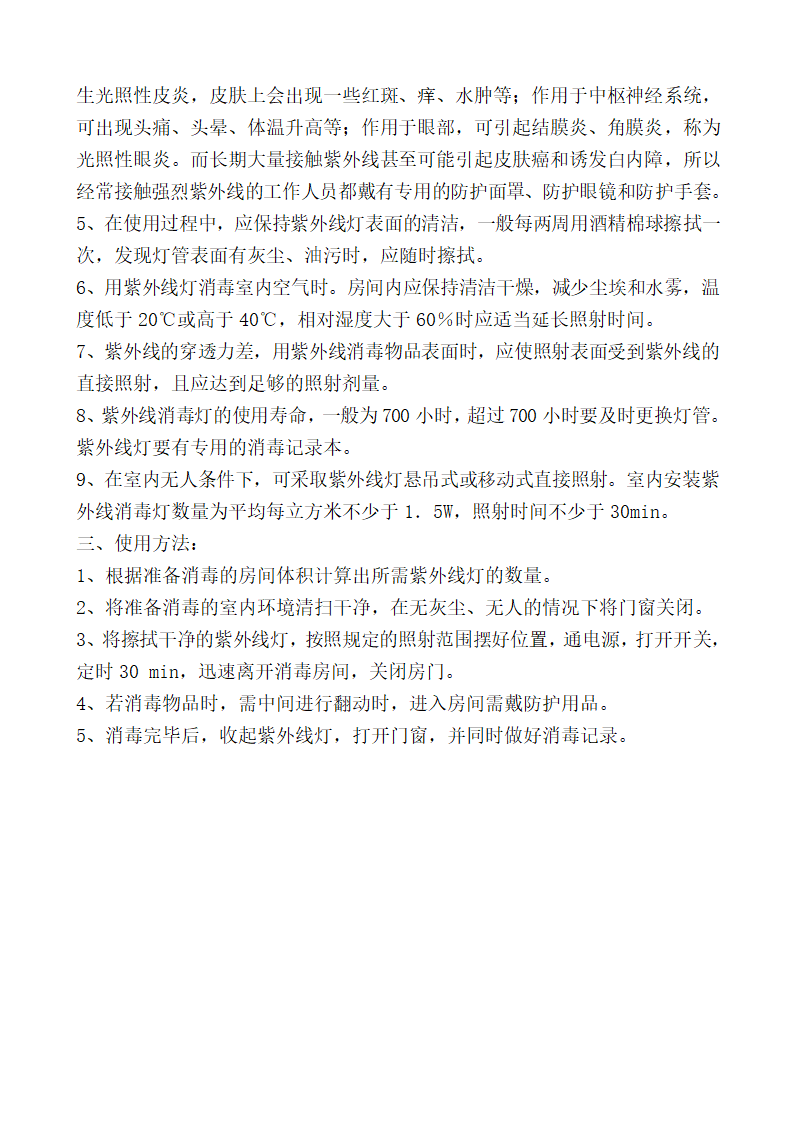 消毒方法及配比第3页