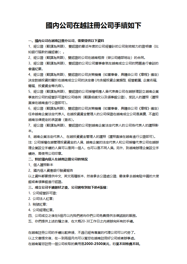 在越南注册公司