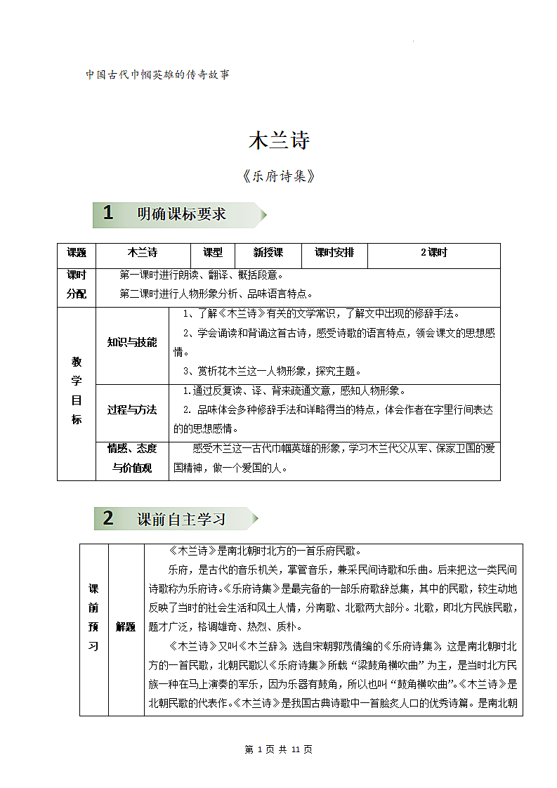 木兰诗 教学设计第1页