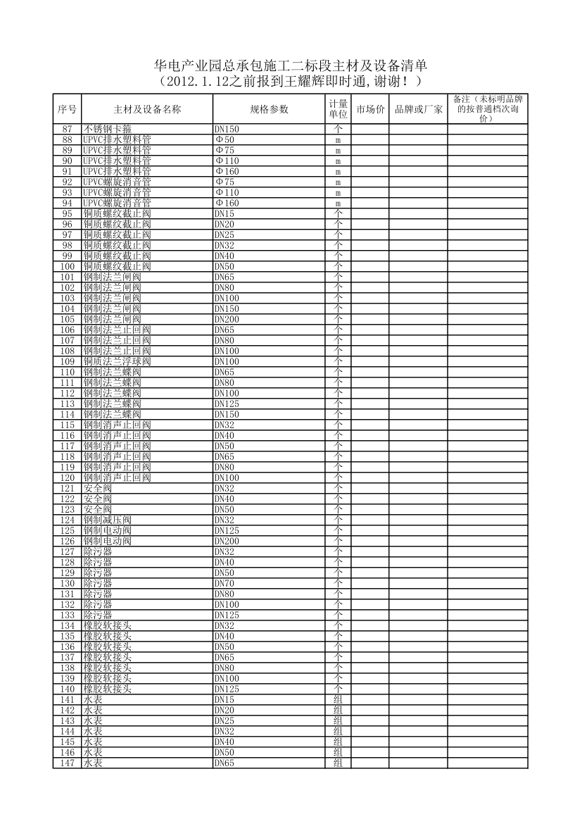 询价清单第4页