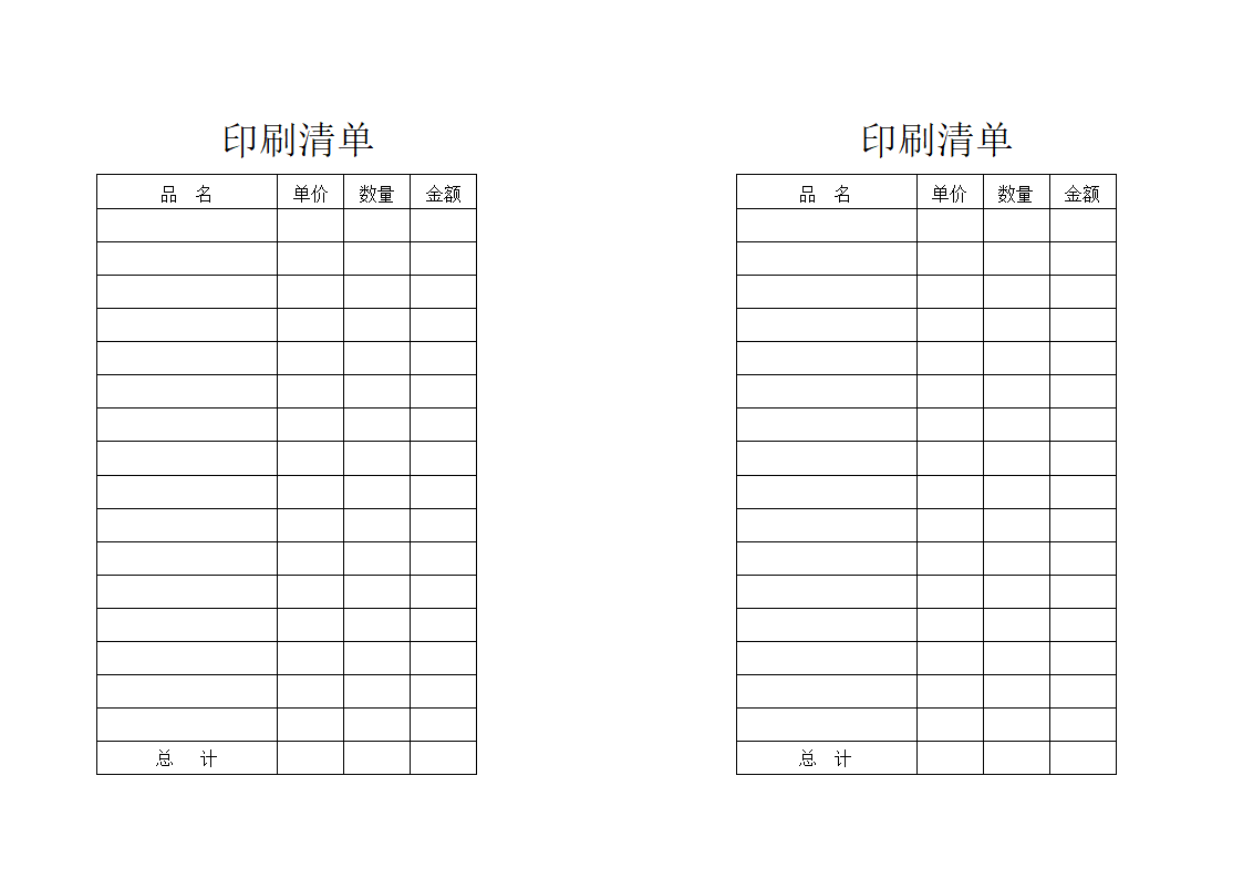 印刷清单第1页