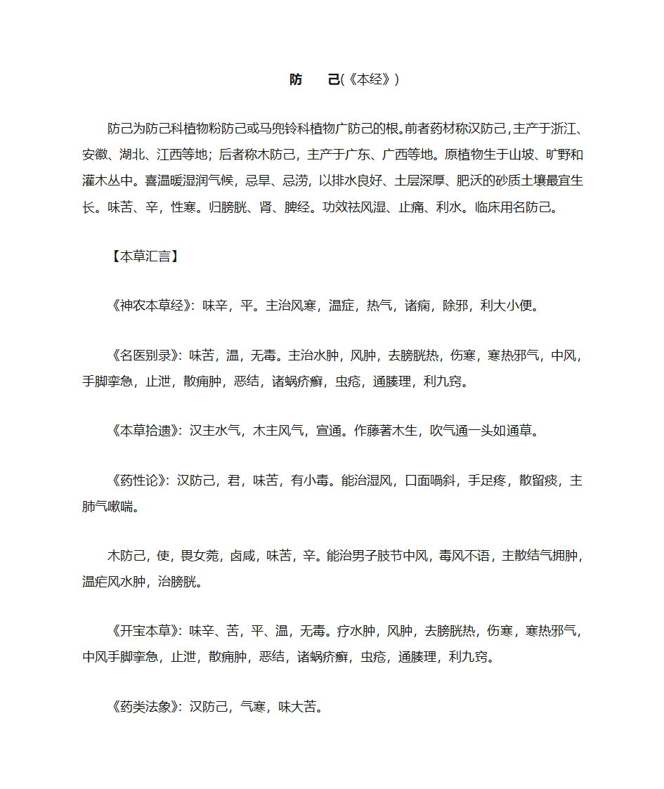 防己第1页