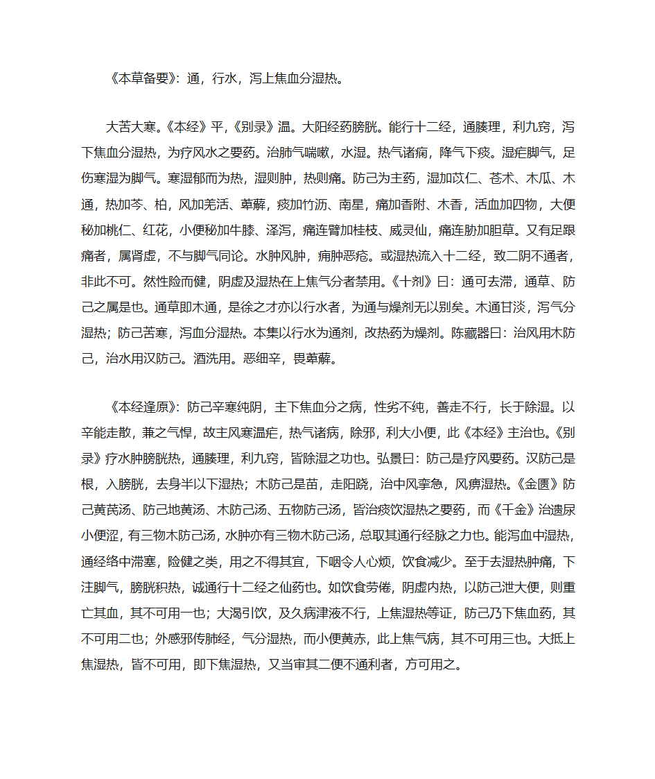 防己第5页