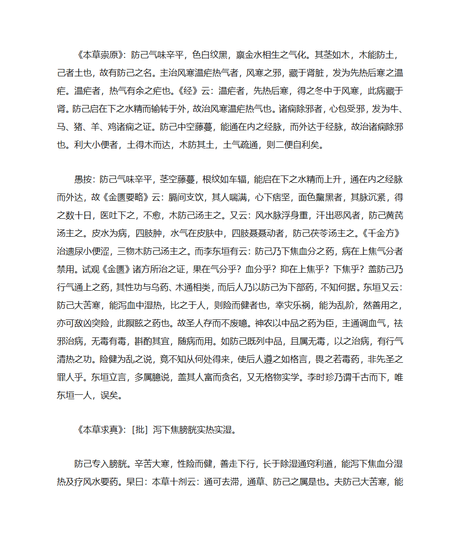 防己第6页