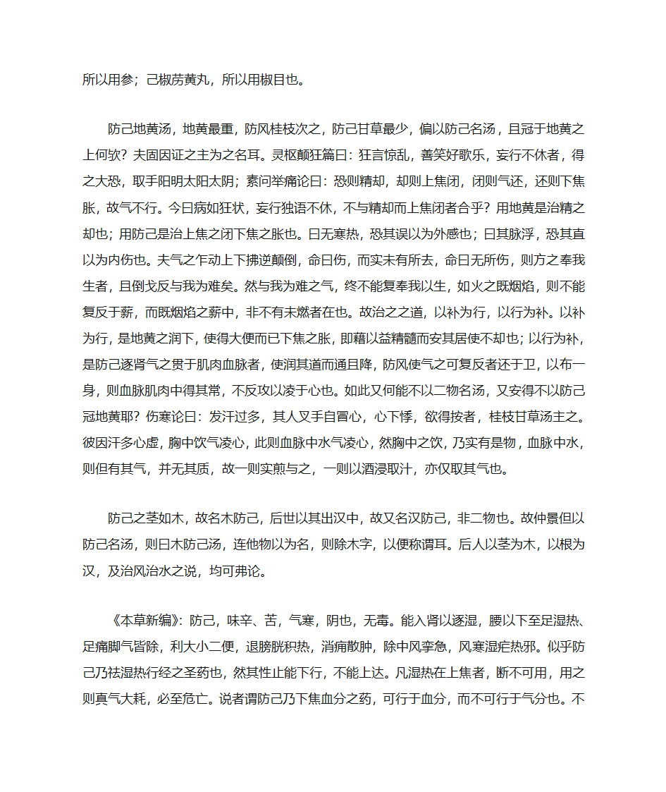 防己第10页