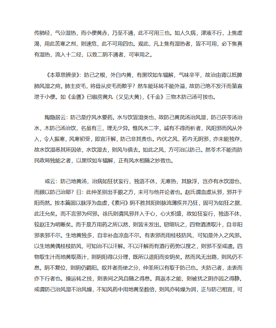 防己第12页