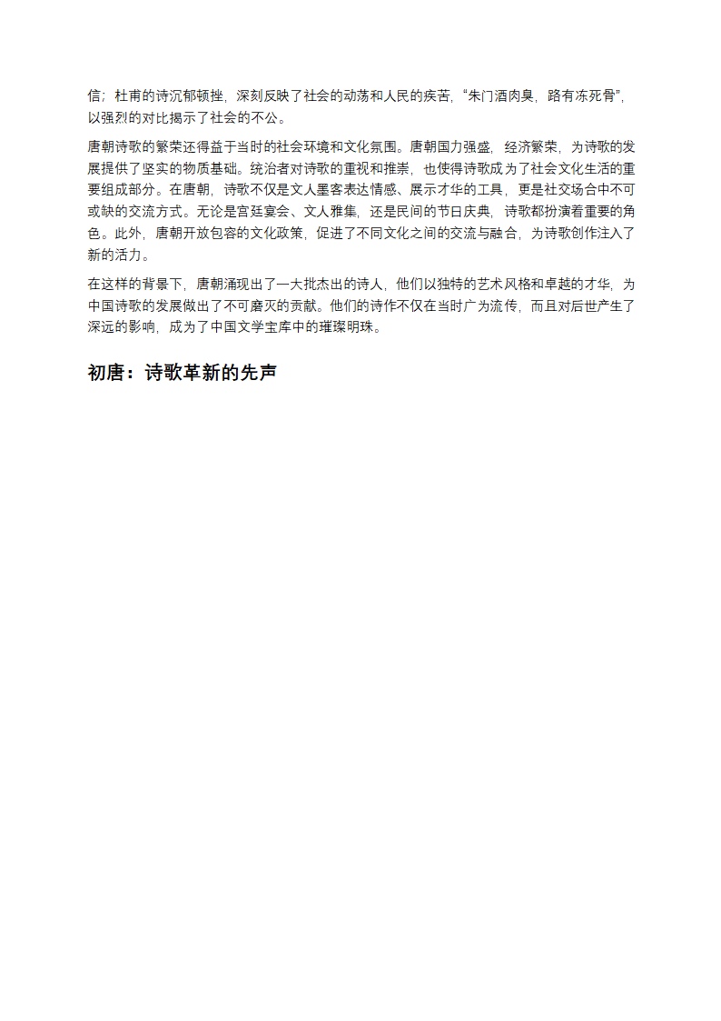 穿越千年，探寻唐朝诗人的诗酒江湖第2页