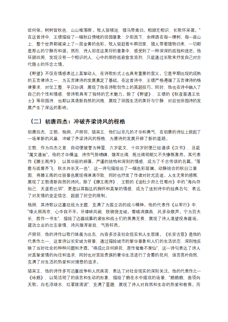 穿越千年，探寻唐朝诗人的诗酒江湖第4页