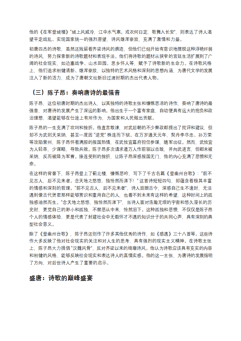 穿越千年，探寻唐朝诗人的诗酒江湖第5页