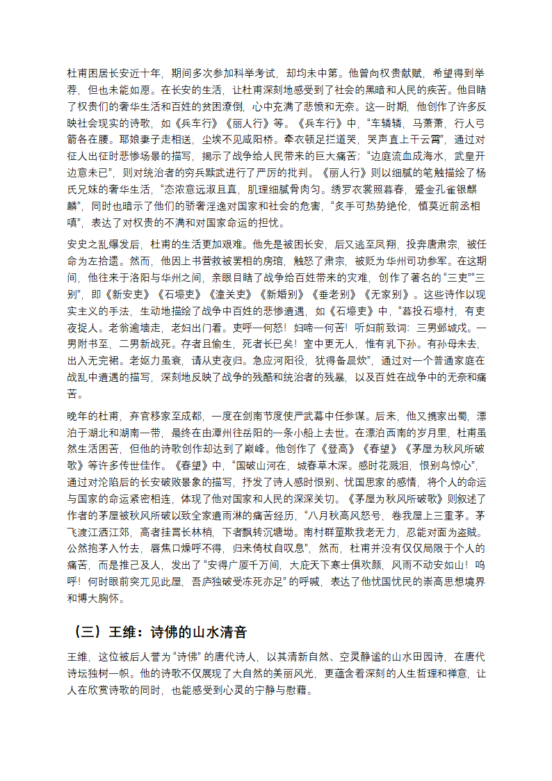 穿越千年，探寻唐朝诗人的诗酒江湖第8页