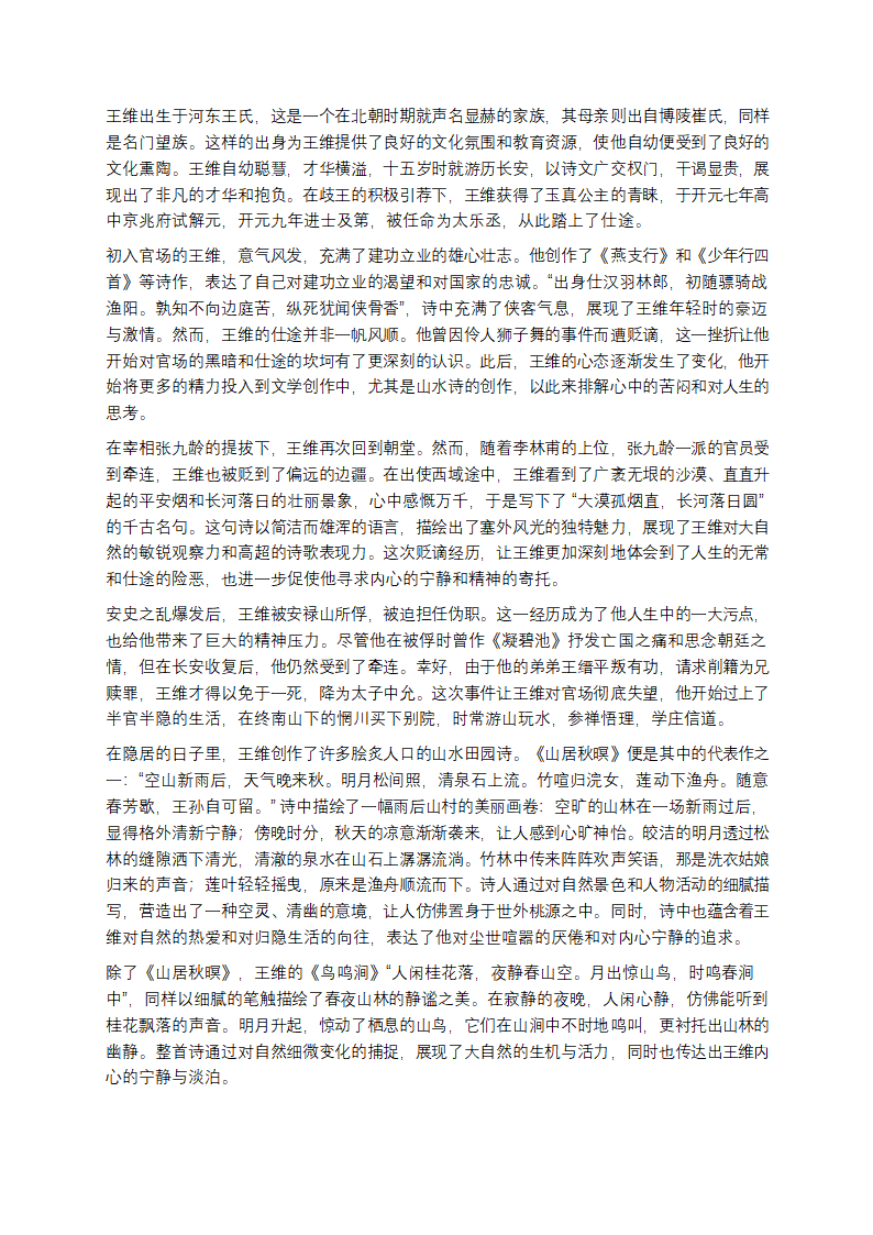 穿越千年，探寻唐朝诗人的诗酒江湖第9页