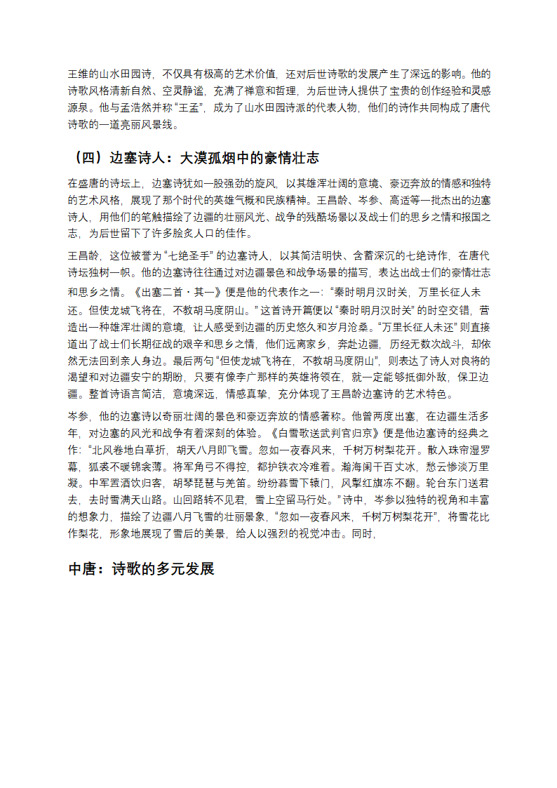 穿越千年，探寻唐朝诗人的诗酒江湖第10页