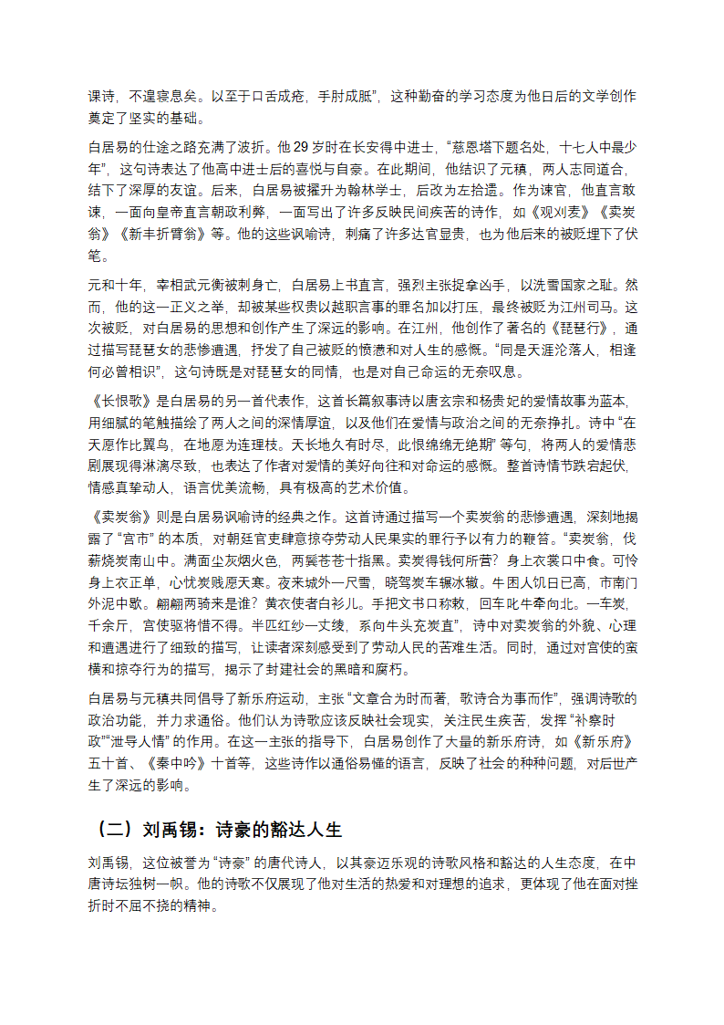 穿越千年，探寻唐朝诗人的诗酒江湖第12页