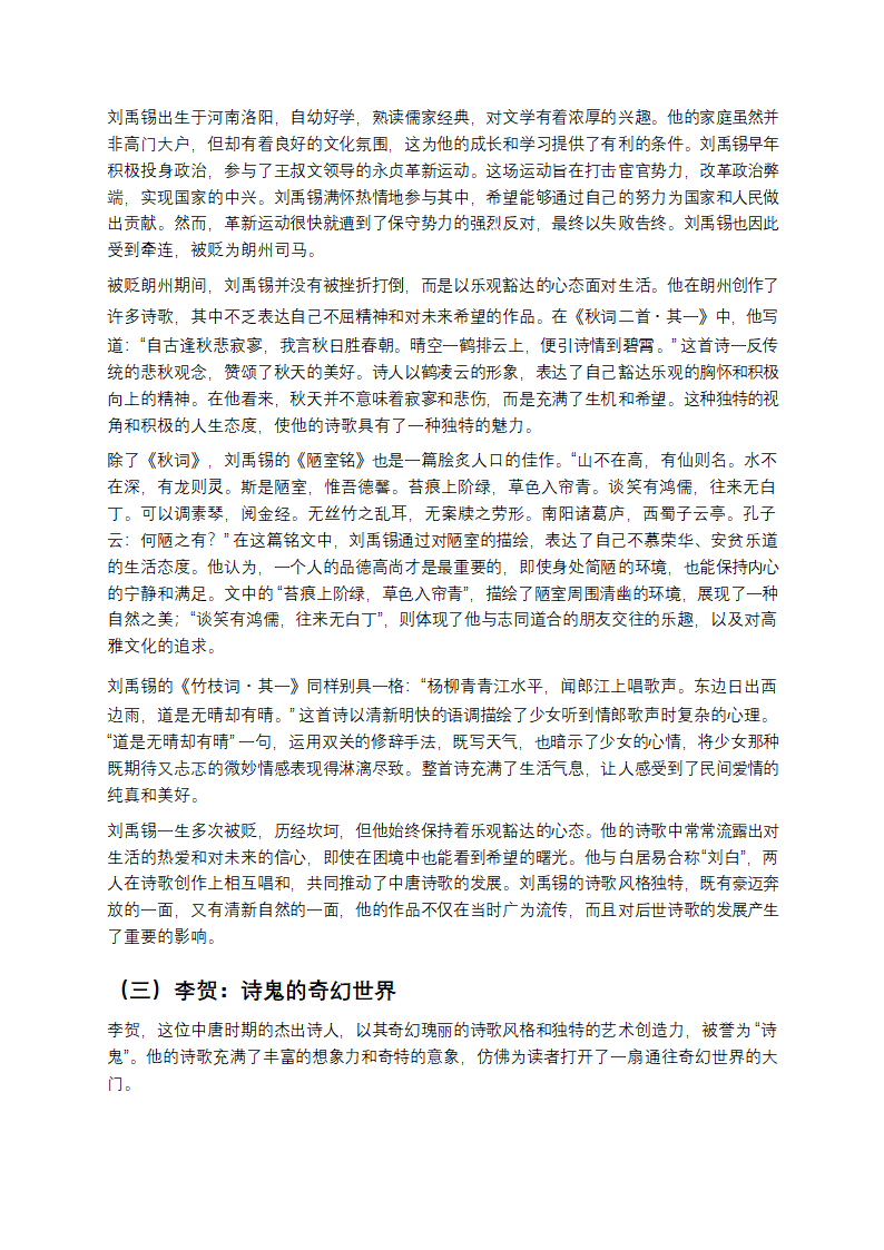 穿越千年，探寻唐朝诗人的诗酒江湖第13页