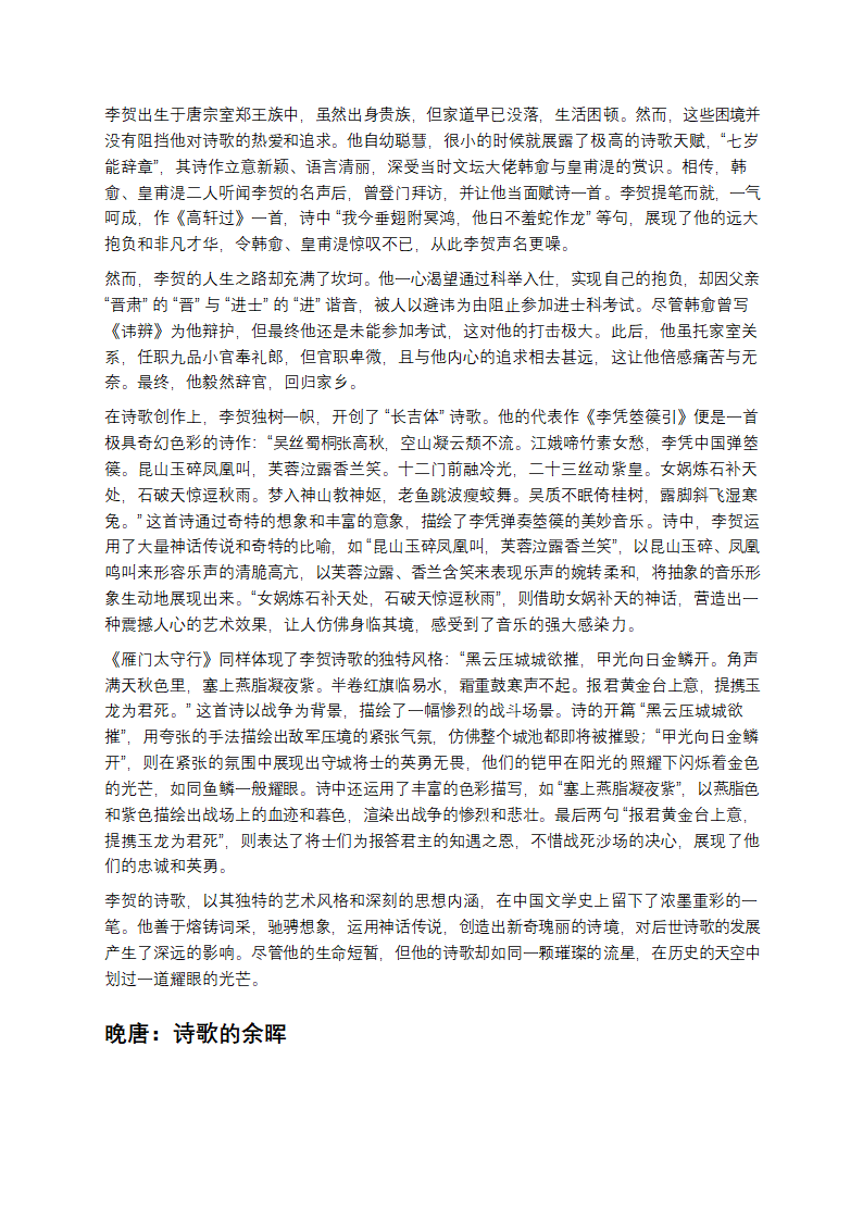 穿越千年，探寻唐朝诗人的诗酒江湖第14页