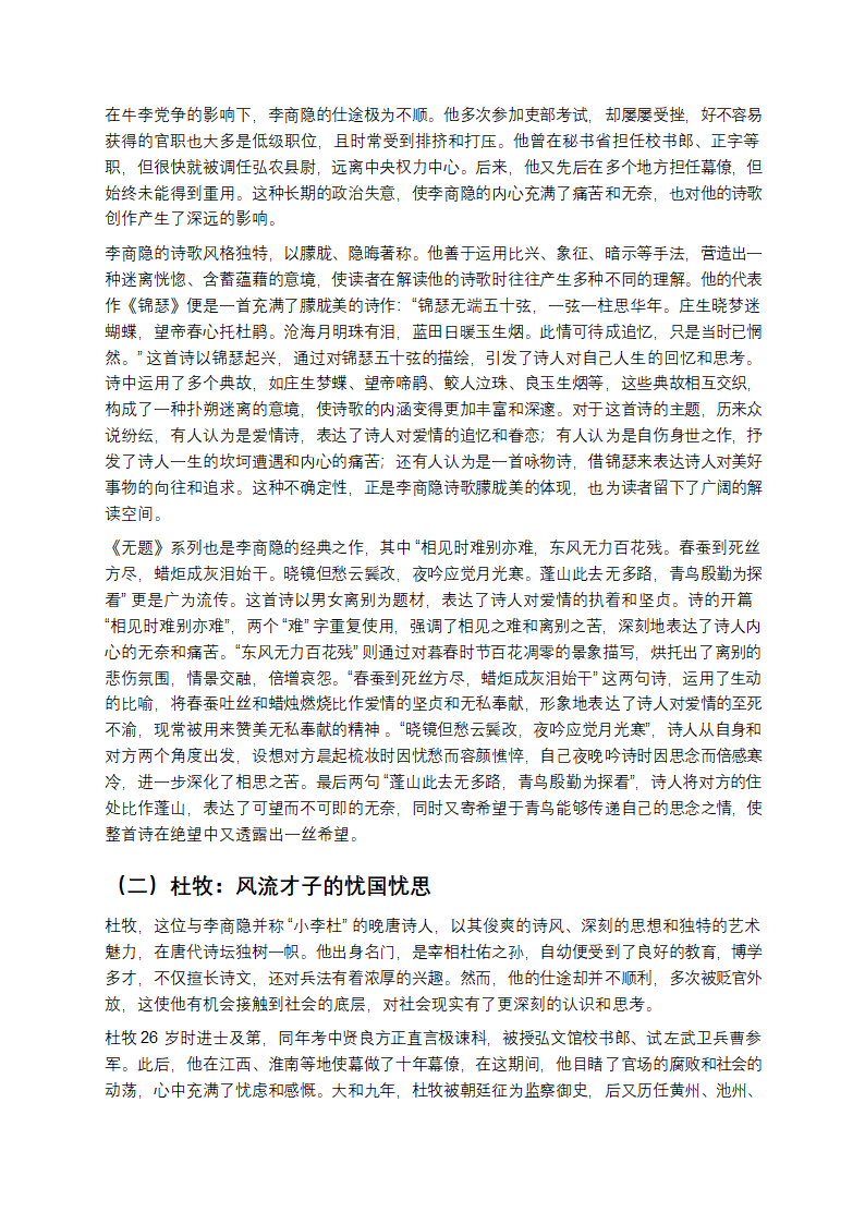 穿越千年，探寻唐朝诗人的诗酒江湖第16页