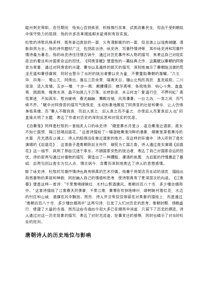 穿越千年，探寻唐朝诗人的诗酒江湖第17页