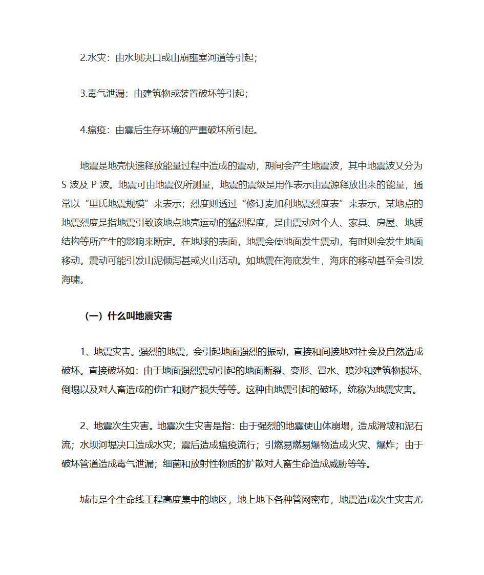 地震的好处与坏处第2页