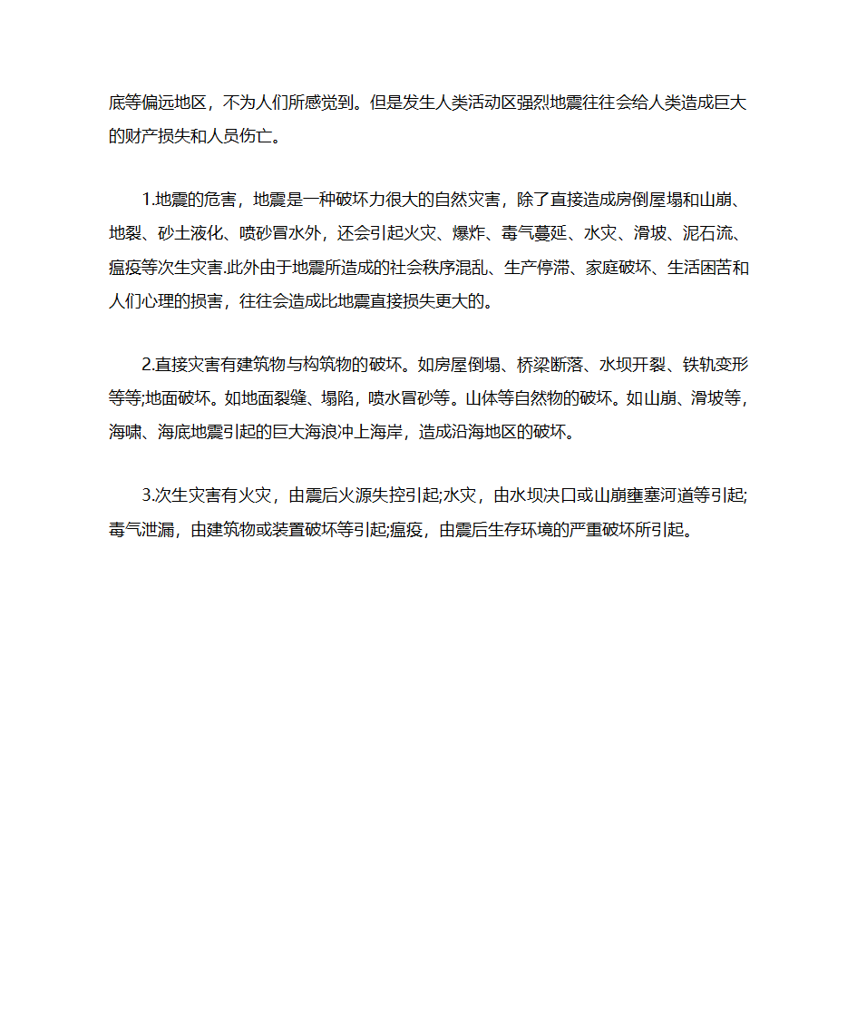 地震的好处与坏处第5页