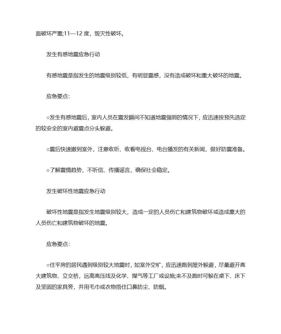 如何预防地震第3页