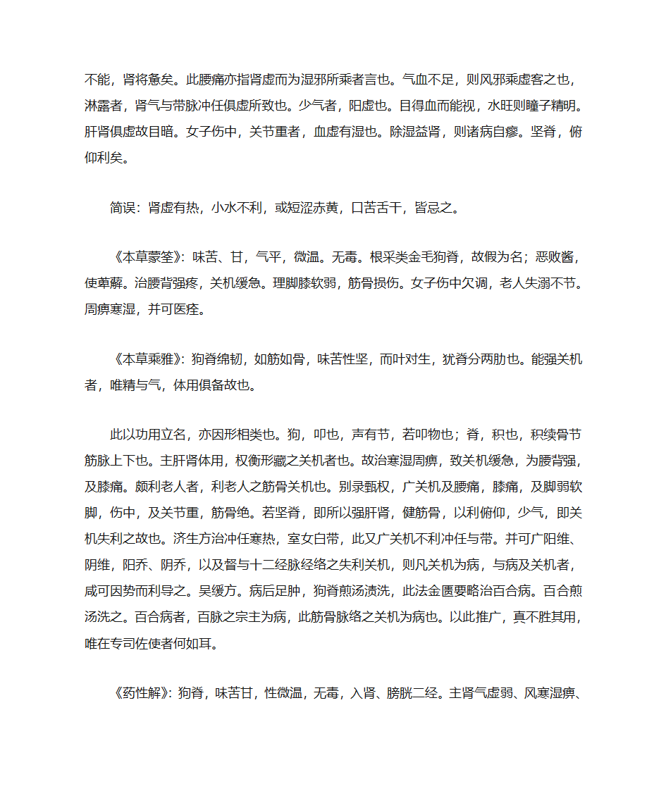 狗脊第2页