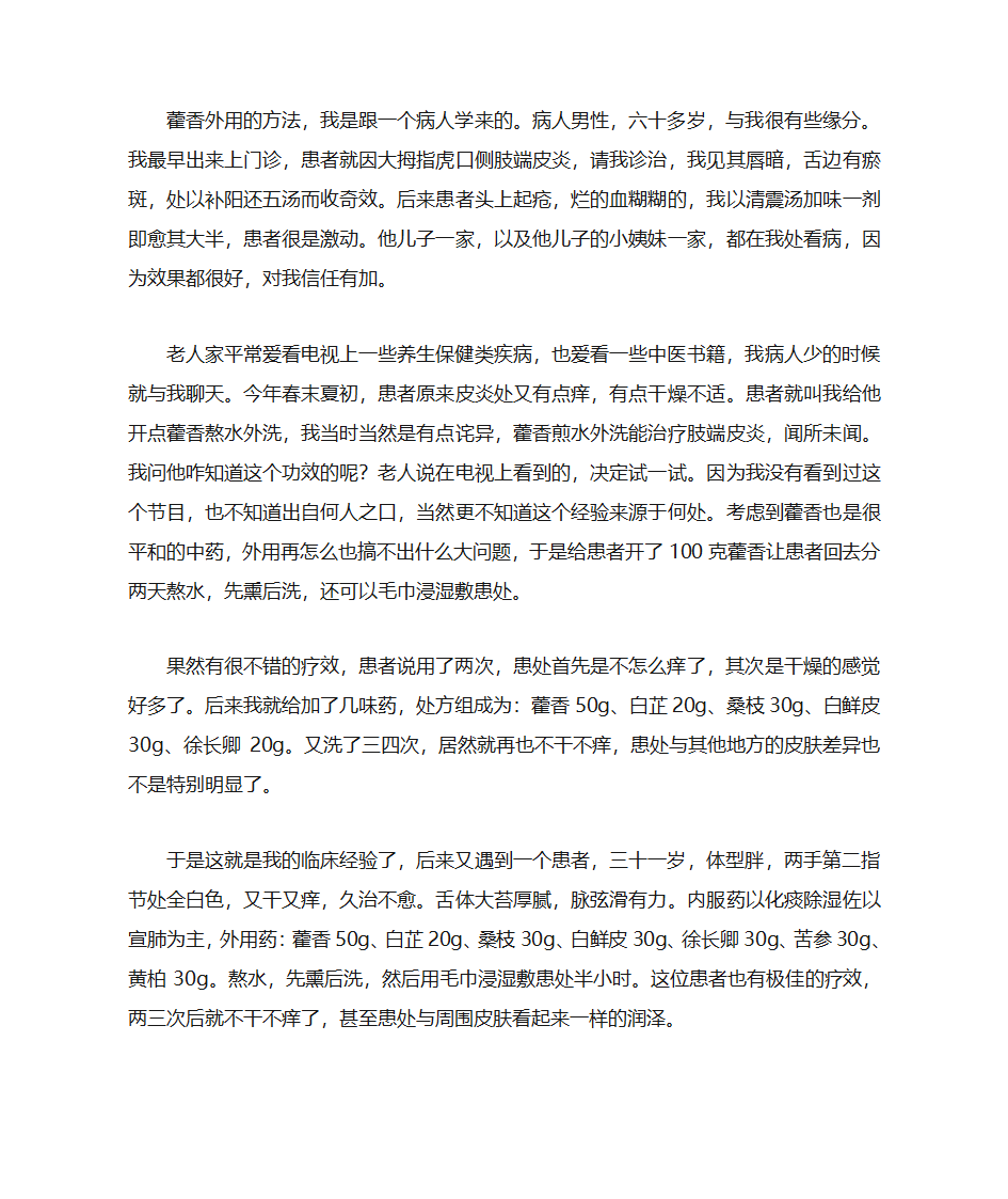 藿香外用的方法第1页