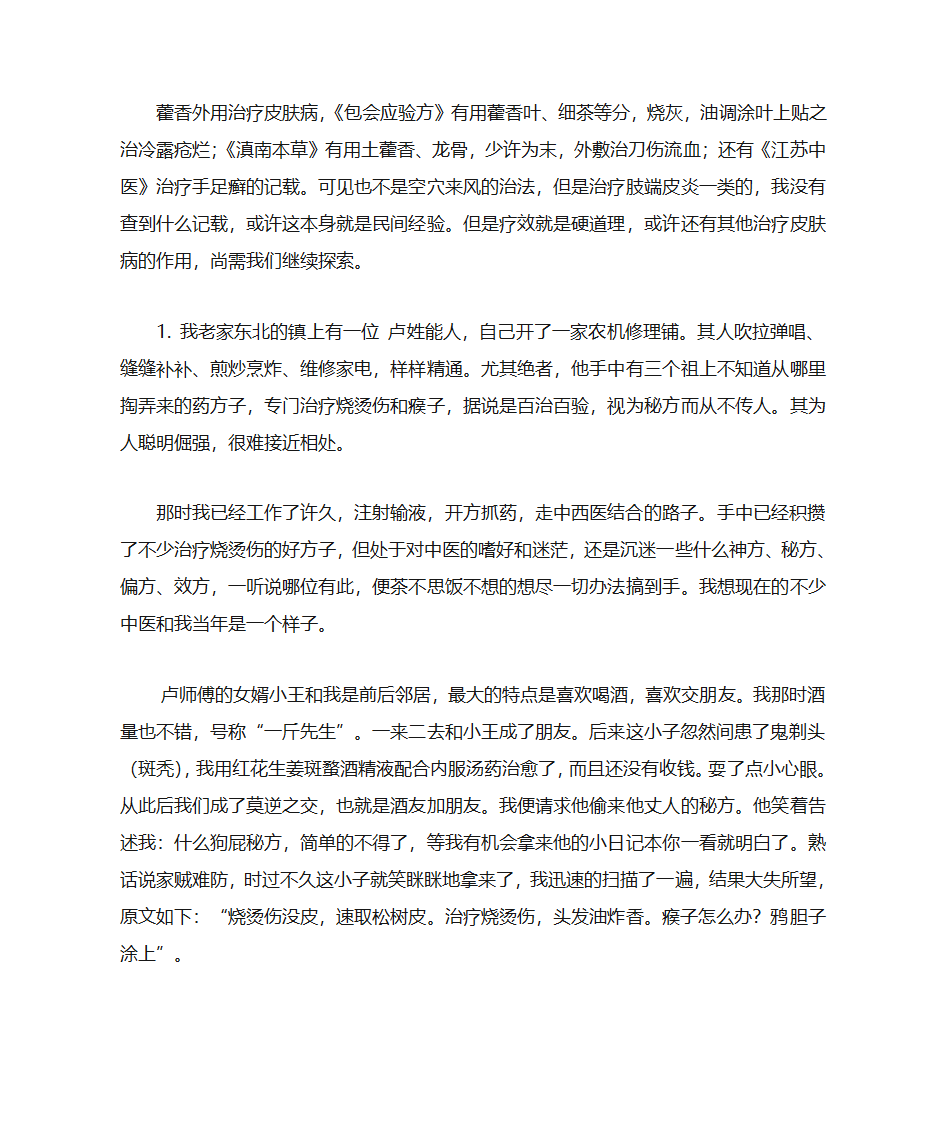 藿香外用的方法第2页