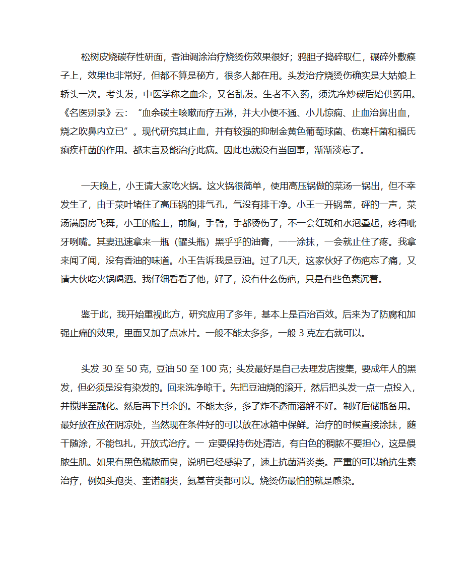 藿香外用的方法第3页