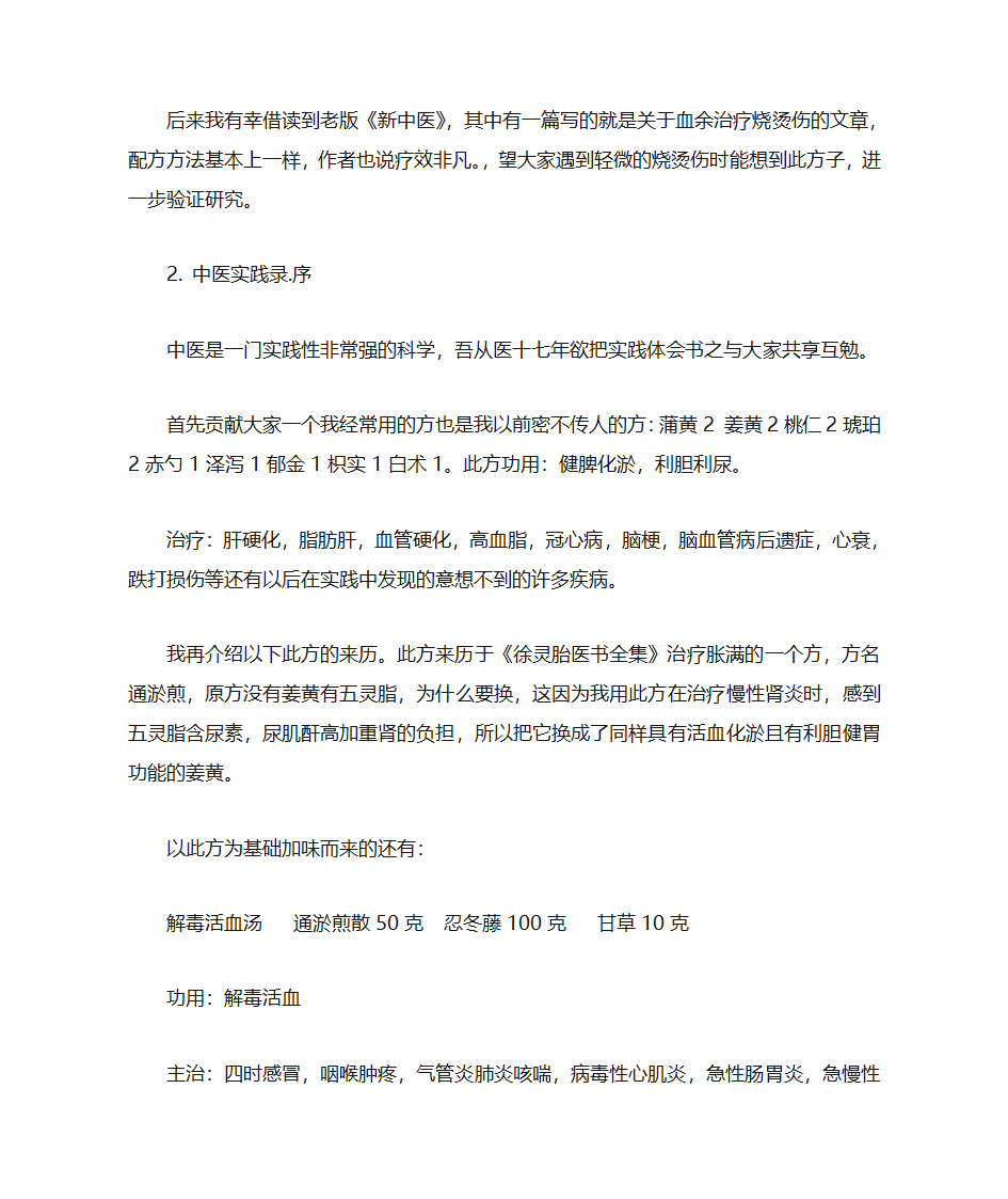 藿香外用的方法第4页