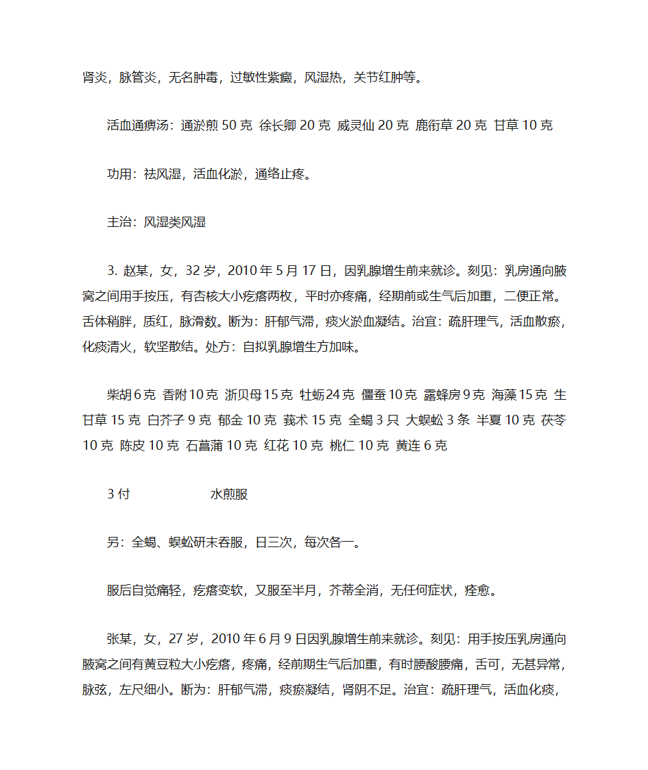 藿香外用的方法第5页