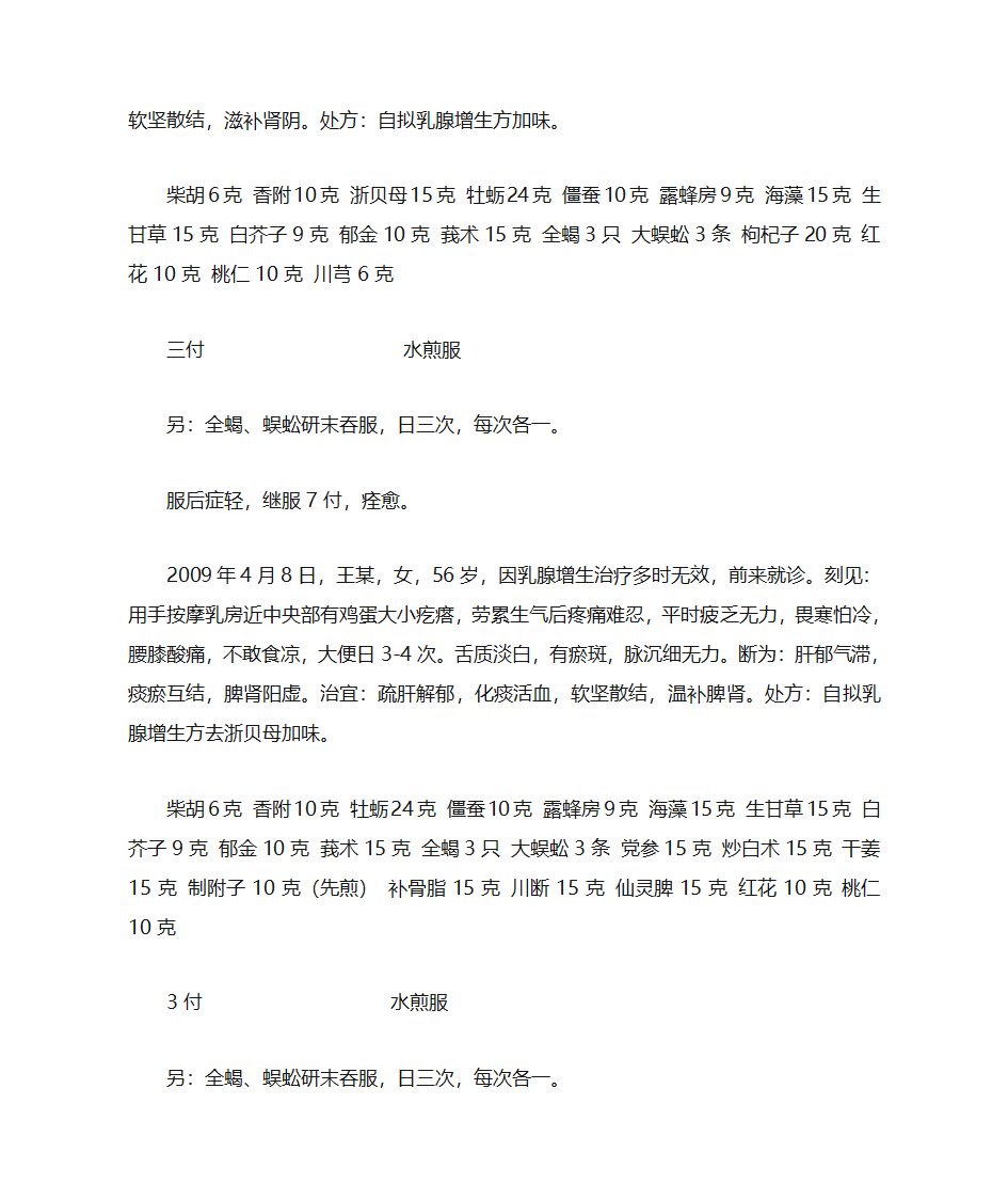 藿香外用的方法第6页