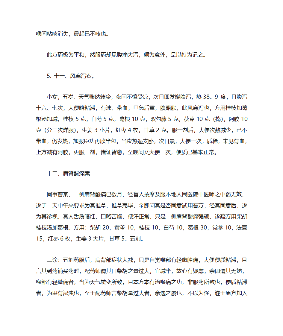 藿香外用的方法第10页