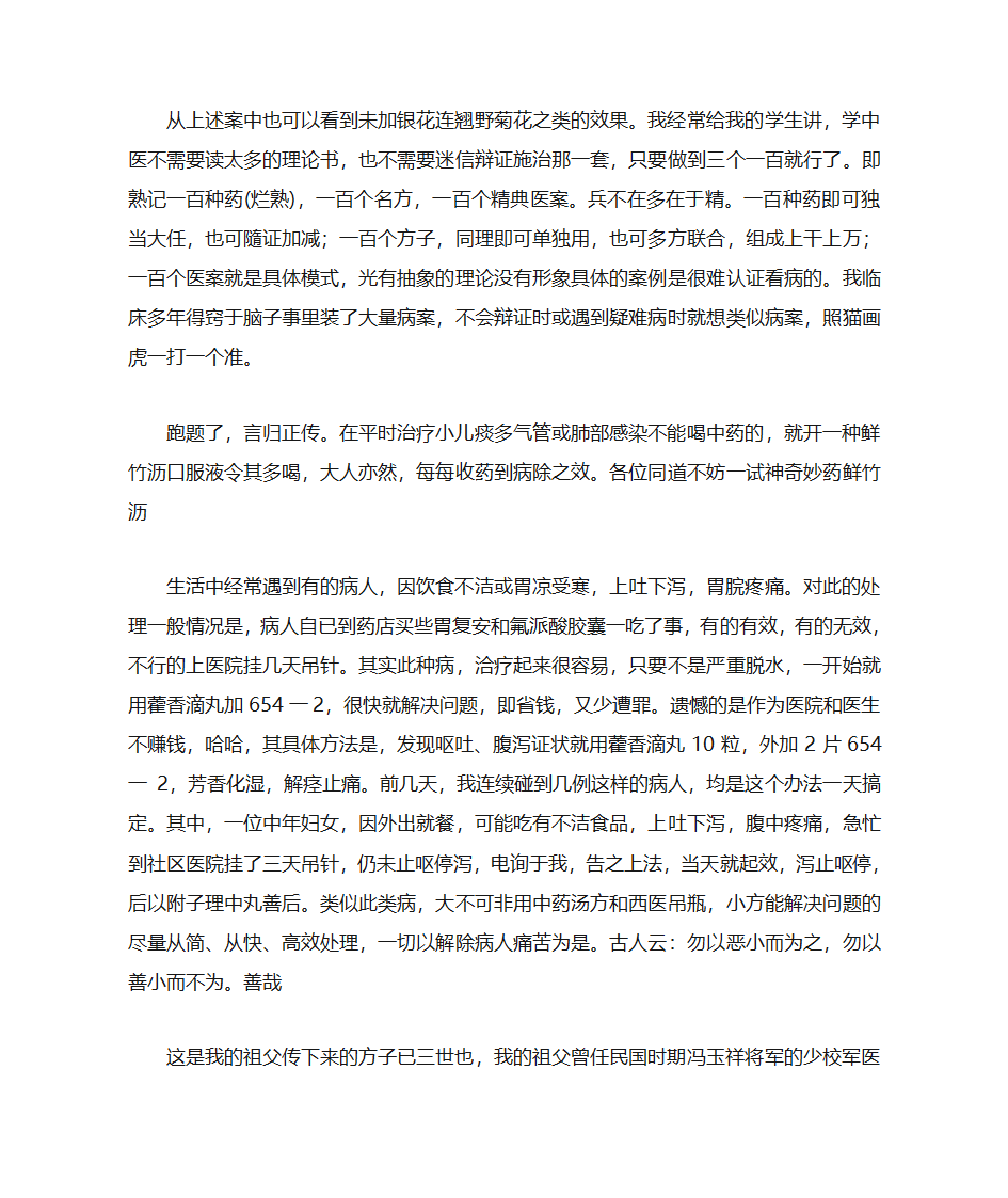 藿香外用的方法第22页