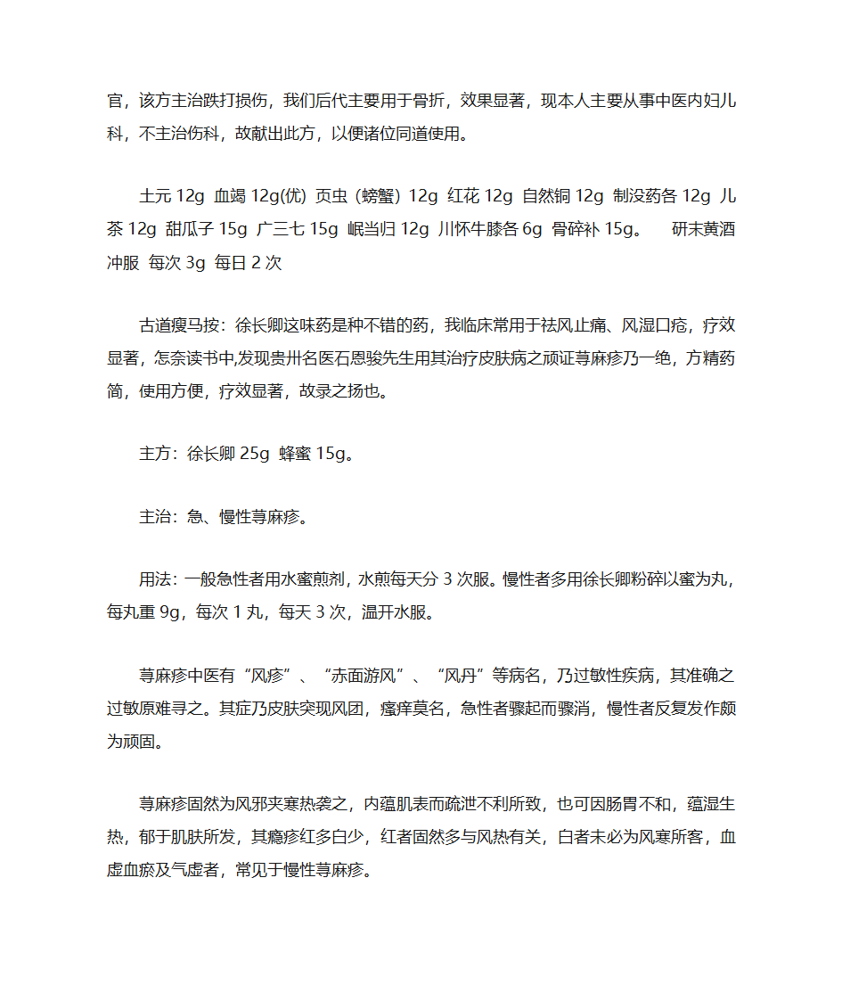 藿香外用的方法第23页