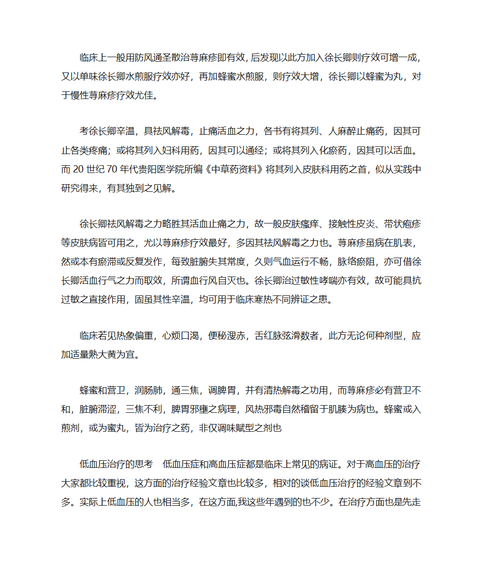 藿香外用的方法第24页