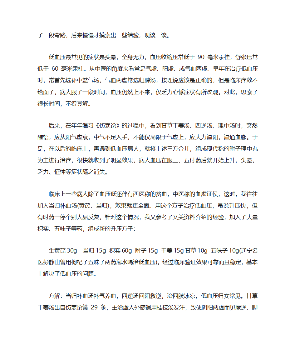 藿香外用的方法第25页