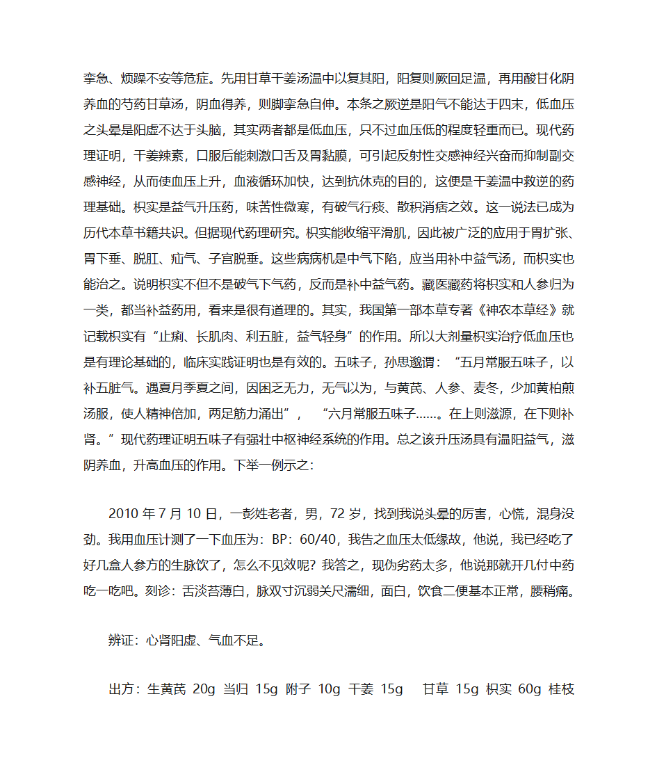 藿香外用的方法第26页