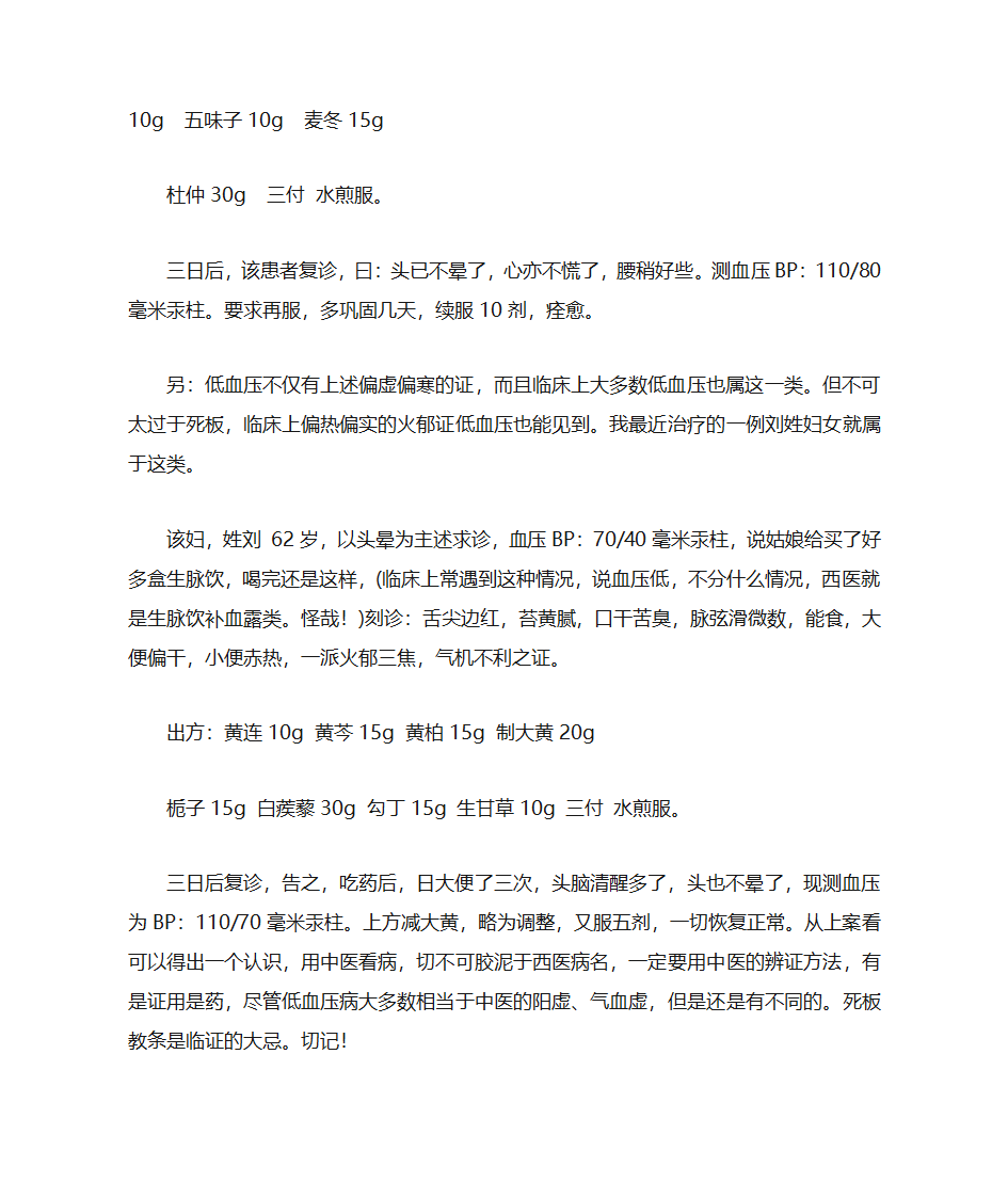 藿香外用的方法第27页