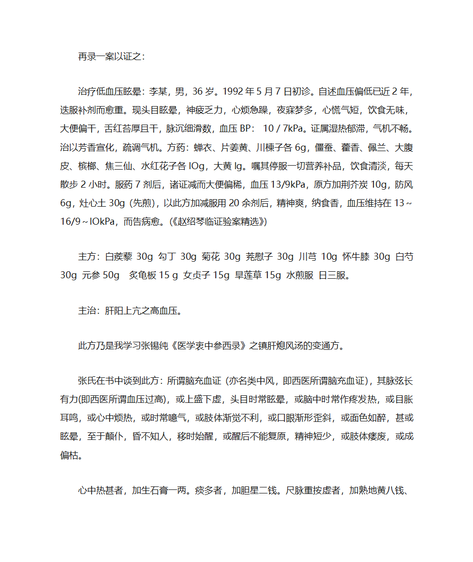 藿香外用的方法第28页