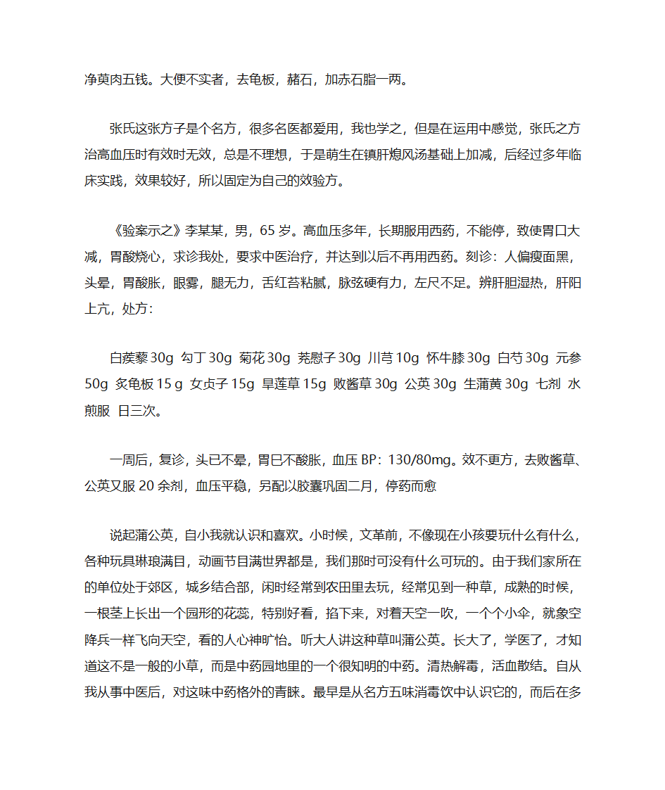 藿香外用的方法第29页