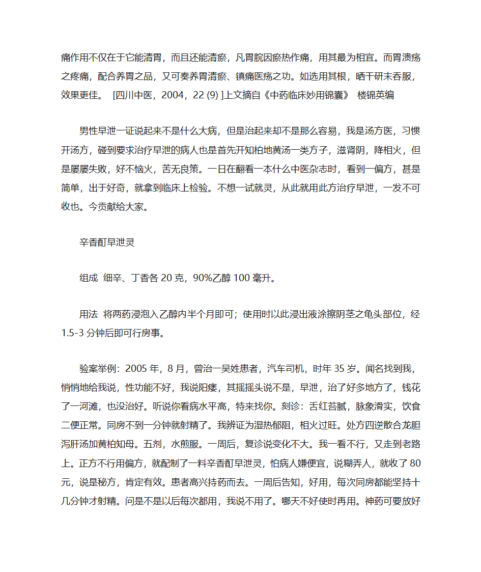 藿香外用的方法第32页