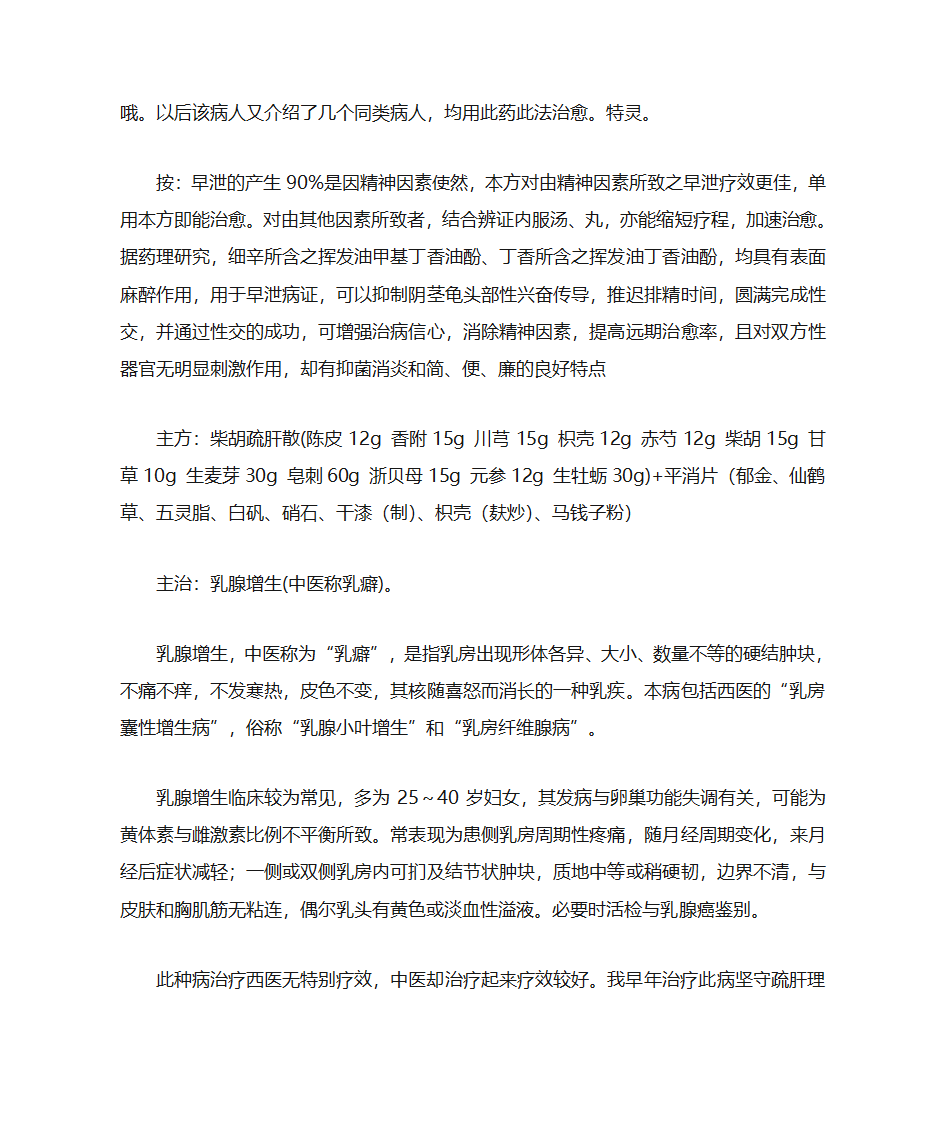 藿香外用的方法第33页