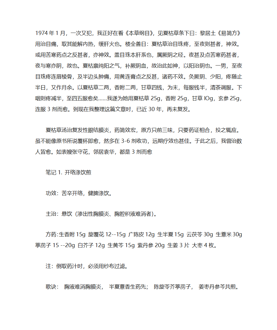 藿香外用的方法第37页