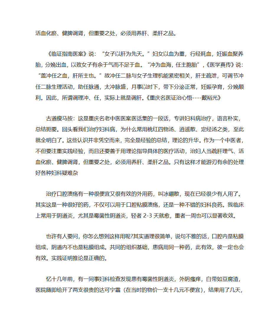 藿香外用的方法第40页