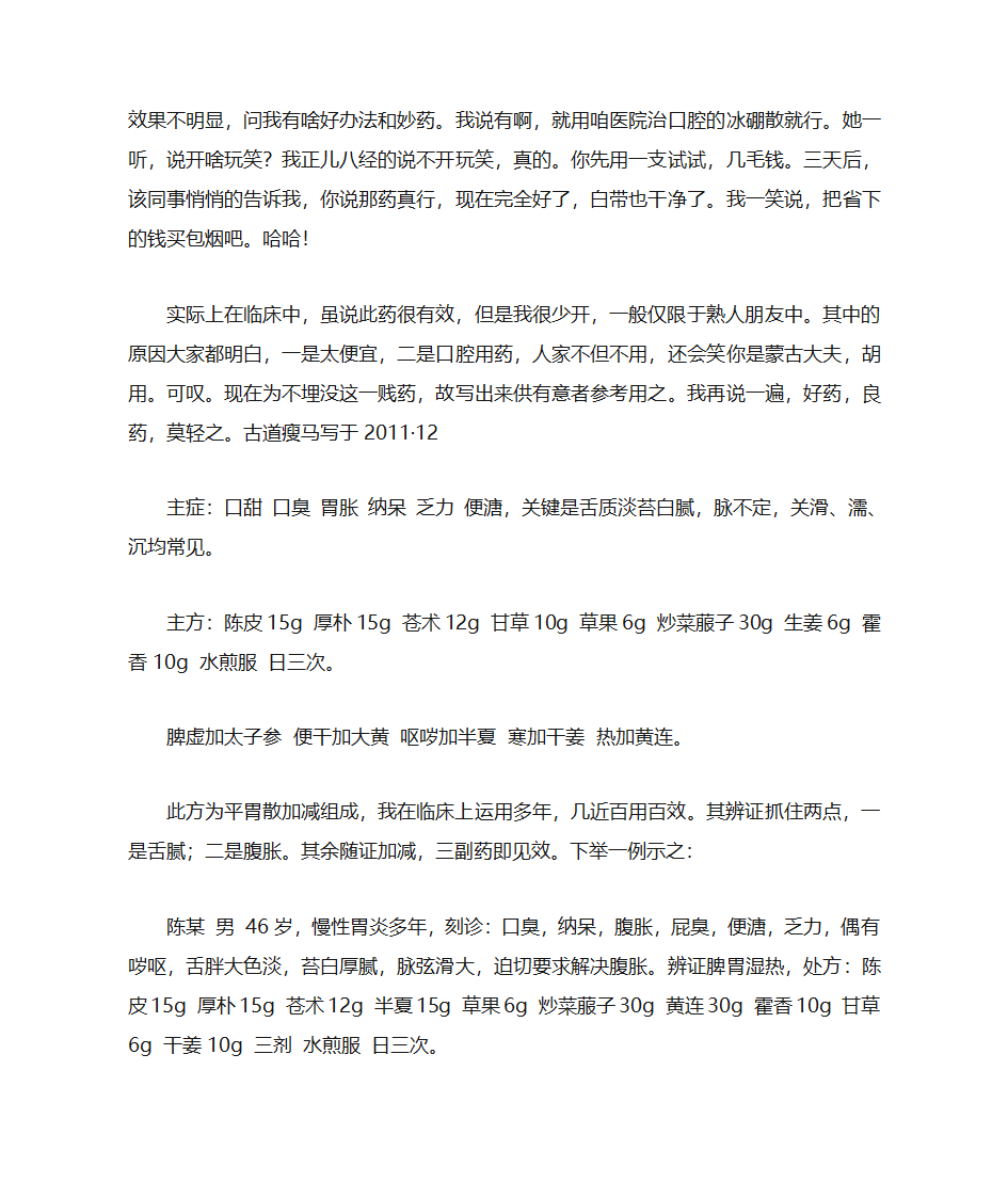 藿香外用的方法第41页